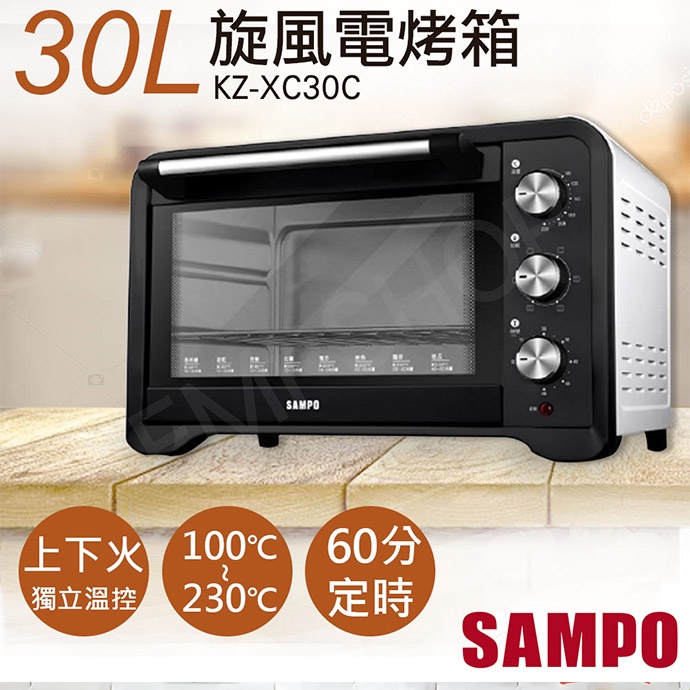 宅配免運 ★EMPshop【聲寶SAMPO】30L旋風電烤箱 KZ-XC30C