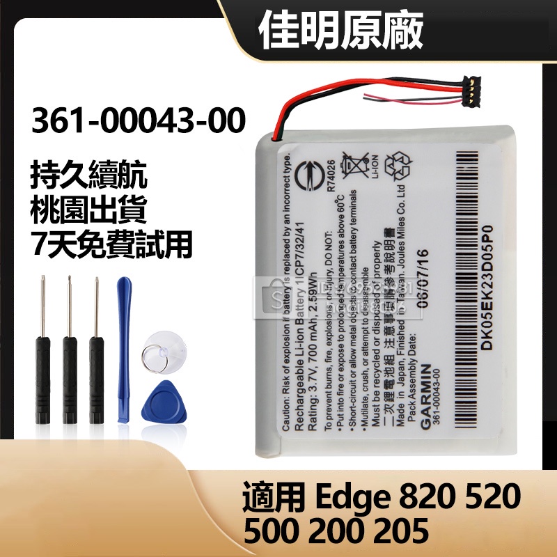 佳明 原廠 Garmin Edge 820 520 Plus 500 205 200 替換電池 361-00043-00