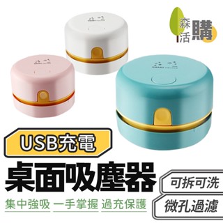 USB桌面吸塵器 桌面吸塵器 小型吸塵器 桌上吸塵器 橡皮擦吸塵器 迷你吸塵器 吸塵器