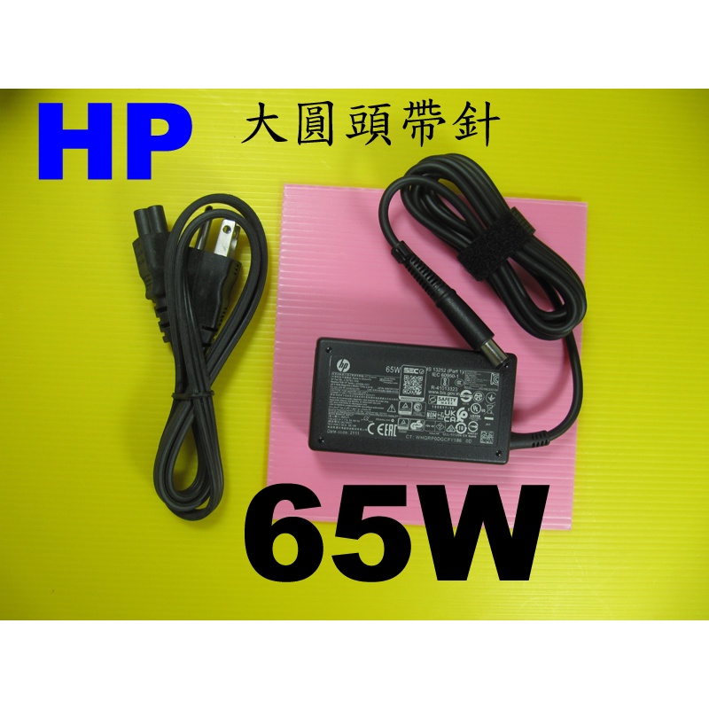 大頭帶針 原廠 hp 65w 變壓器 NC6320,NC6400 NX6310 B1200 hp2133 hp2140