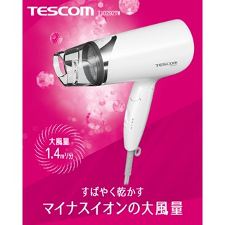 TESCOM 大風量負離子吹風機TID292 / 旅行用小體積吹風機