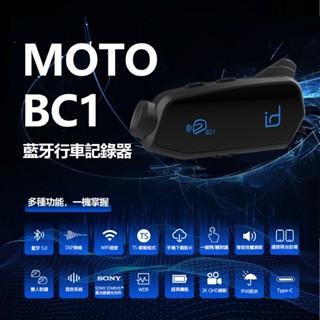 ♥️贈32G記憶卡 藍牙耳機行車記錄器二合一 id221 MOTO BC1 行車記錄器 藍芽耳機組