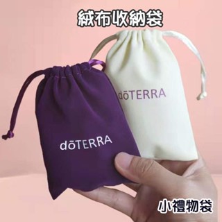 現貨 精油絨布袋 收納袋 束口袋 禮品禮物送 化妝品包裝 多特瑞