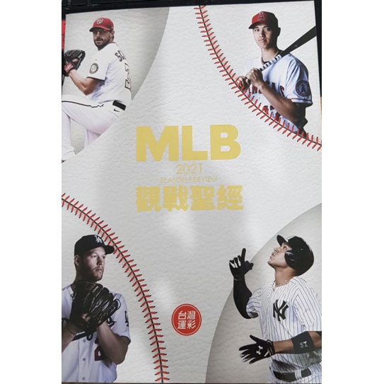 2021 MLB 美國職棒大聯盟 觀戰聖經(附海報)(二手書)