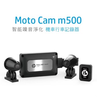 尤妮絲小舖 HP 惠普 M500 數位機車行車紀錄器m500 贈64G記憶卡 記錄器