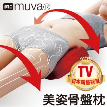 【免運券折$25】骨盆枕 muva 瑜珈枕 美姿骨盤枕 骨盆矯正 駝背矯正 穴道按摩 健身滾輪 居家健身