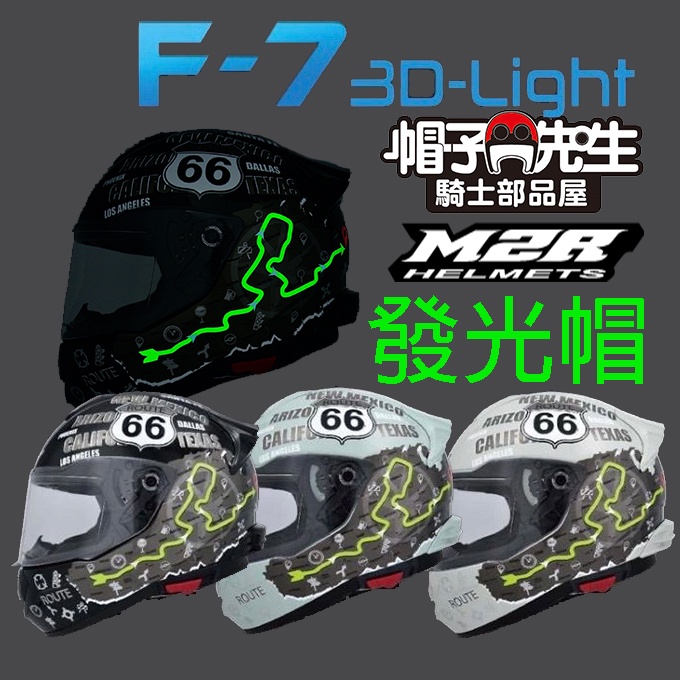 M2R發光帽＊帽子先生＊F7A 螢光線條全罩安全帽排齒釦雙鏡片F-7A 3DLight #1摩托車全盔頭盔