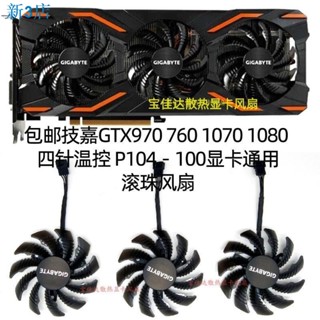 24小時出貨顯卡散熱風扇 顯卡風扇 散熱器 技嘉GTX970 760 1070 1080 四針溫控 P104－100顯示卡