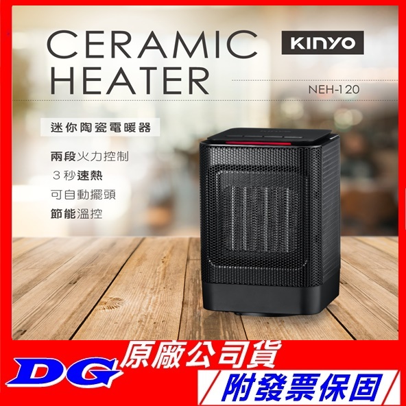 免運費【KINYO】 (黑 NEH-120)(白 NEH-100) 迷你陶瓷電暖器