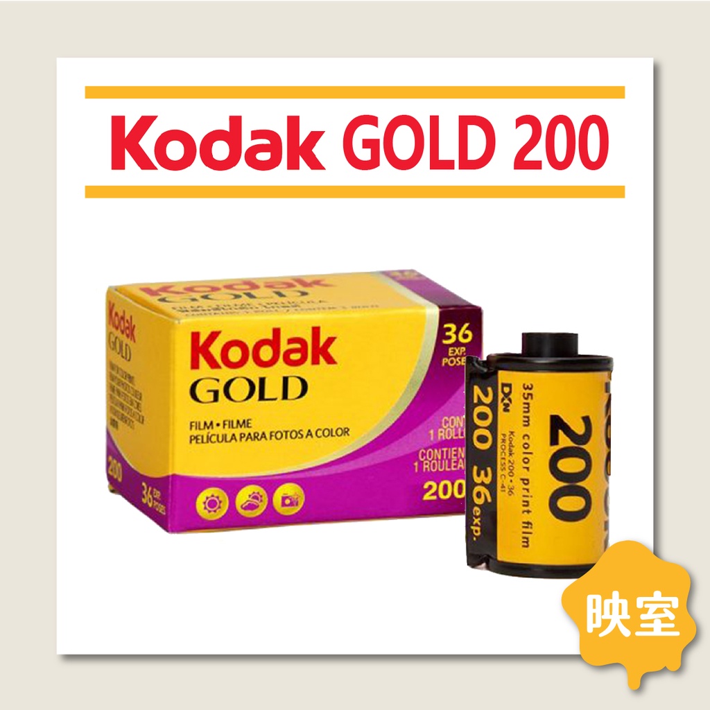 🔥限量特價🔥柯達 KODAK GOLD 200 135彩色負片 24/36張 底片 金軟片