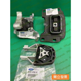 【汽車零件專家】福特 KUGA 1.6 2013年7月-> 引擎腳 引擎支架 引擎托架 三點 套餐組 福特原廠 臺灣製