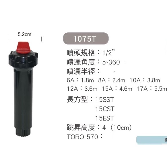 TORO 570 4分內牙 可調角度 隱藏式噴頭 地埋噴頭 庭園用灑水頭 噴水頭 庭園噴頭 灌溉噴頭