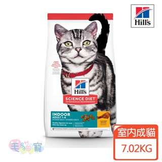領卷再折【希爾思Hill's】室內成貓 雞肉特調 7.02KG 毛貓寵