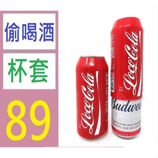 【臺灣現貨不用等】偽裝杯套355ml易拉罐矽膠可樂杯套熱轉印啤酒瓶杯套易拉罐保護套 可樂杯套