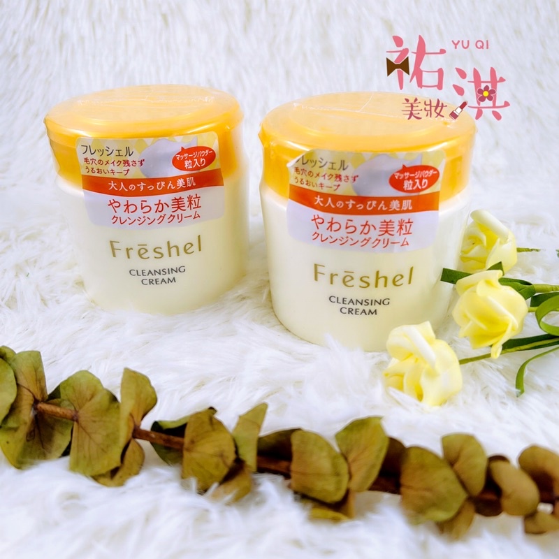 限時優惠❤️蝦皮代開發票❤️FRESHEL 膚蕊 卸粧按摩霜250g【祐淇美妝】