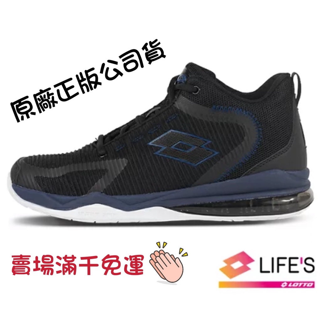 B2730(滿1000元免運)NEW 新上架 LOTTO 樂得 HYDRO 氣墊籃球鞋 男鞋 黑色