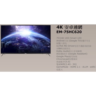 易力購【 SAMPO 聲寶 原廠正品全新】 液晶電視 EM-75HC620《50吋》全省運送