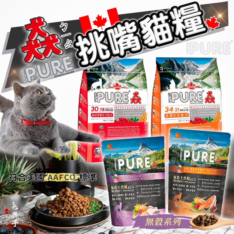 PROPURE 猋 貓飼料 無穀貓飼料 猋飼料 成貓飼料 幼貓飼料 低敏 全齡貓 貓糧 1.5kg 454g 1lb