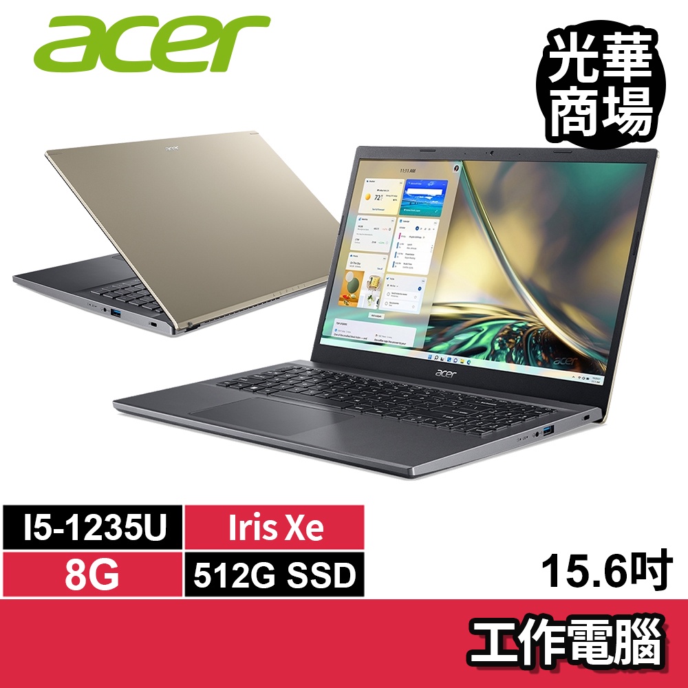 宏碁acer Aspire 5 A515-57-56MZ 灰 i5-1235U/8G/512G SSD/15吋 文書筆電