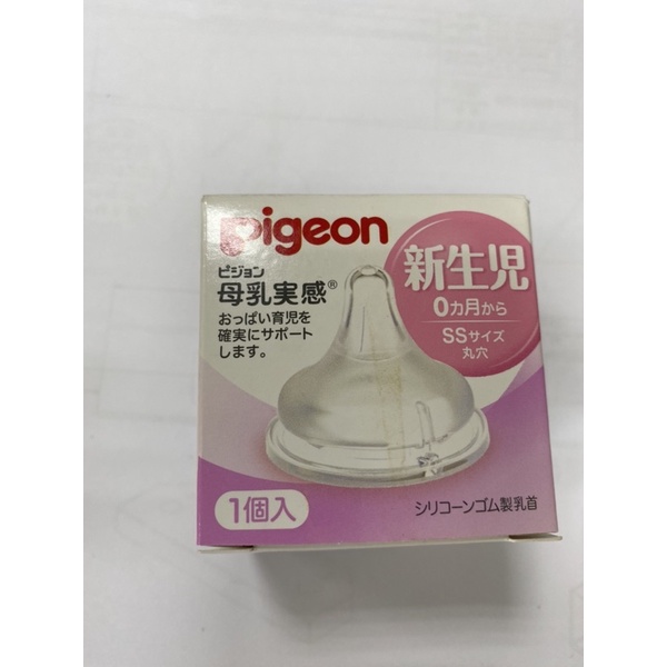 [全新] 貝親寬口母乳實感奶嘴 Pigeon 奶嘴 SS &amp;L日本購回
