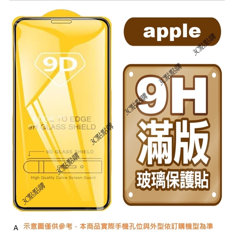 滿版保護貼 iPhone 8 Plus XR XS SE2 SE3 11 12 13 14 15 Pro Max 玻璃貼