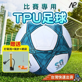 『台灣24H出貨』比賽用足球 足球 戶外運動 足球運動 親子戶外運動 足球訓練 運動 球類訓練 足球訓練 戶外球類運動
