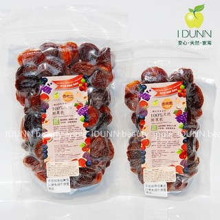 100%天然新鮮土耳其整顆杏桃果乾300G/600G 自然與常規任選，經農殘檢測、不加糖未硫化無新增 果香芬芳IDUNN
