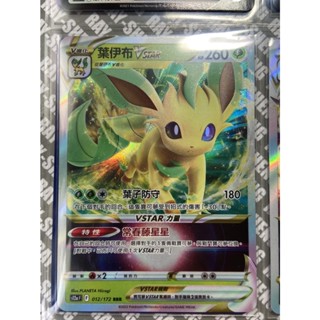 [Rgstore]寶可夢 中文版 PTCG 葉伊布VSTAR S12a 012/172 RRR
