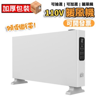 110v制暖加濕多功能舒適家用母嬰踢腳線浴室辦公室移動省電取暖器