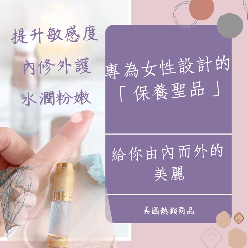 Girl's Secret 外銷美國 凍齡平衡凝露 私密保養 私密凝膠 保養神器 私密水潤緊緻 真愛 滋養乳 私護保養