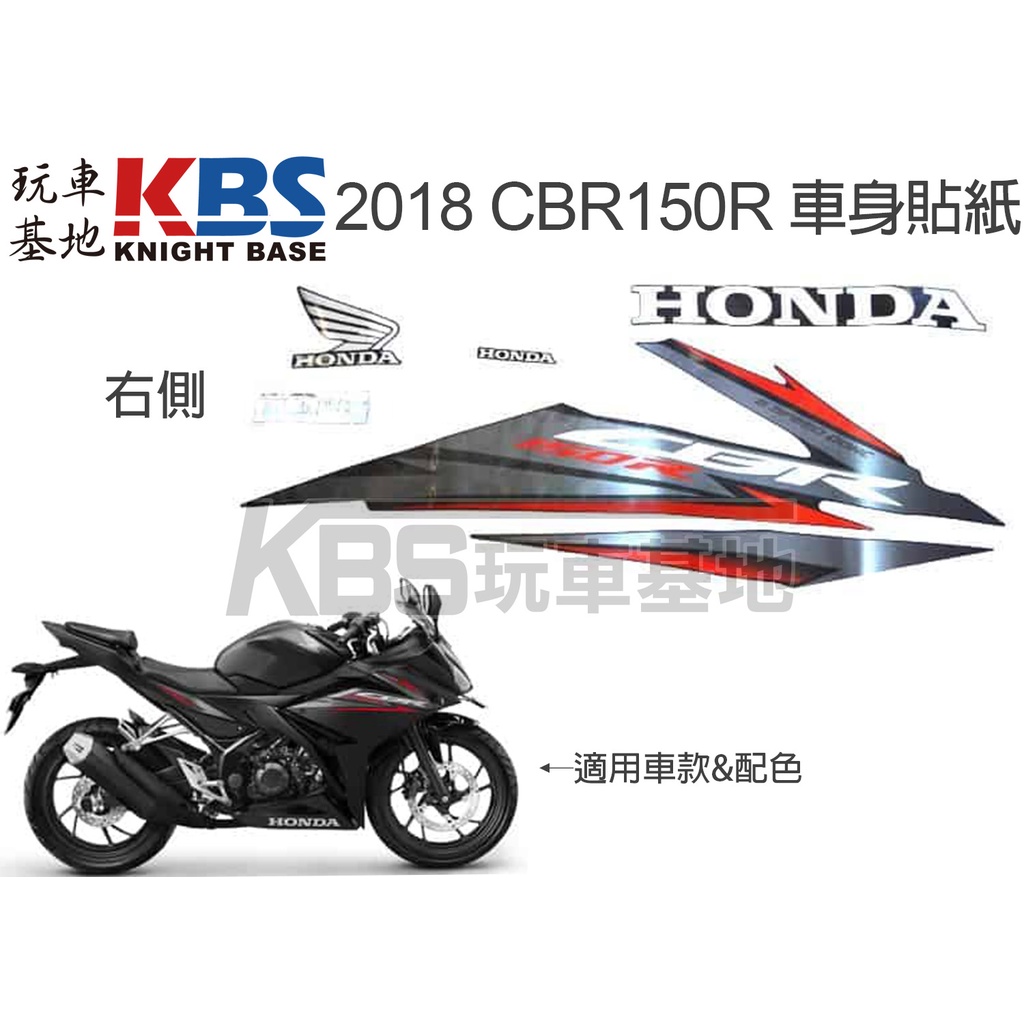 【玩車基地】2018 CBR150R 車身貼紙組 黑紅 右半 871X0-K45 HONDA本田原廠零件