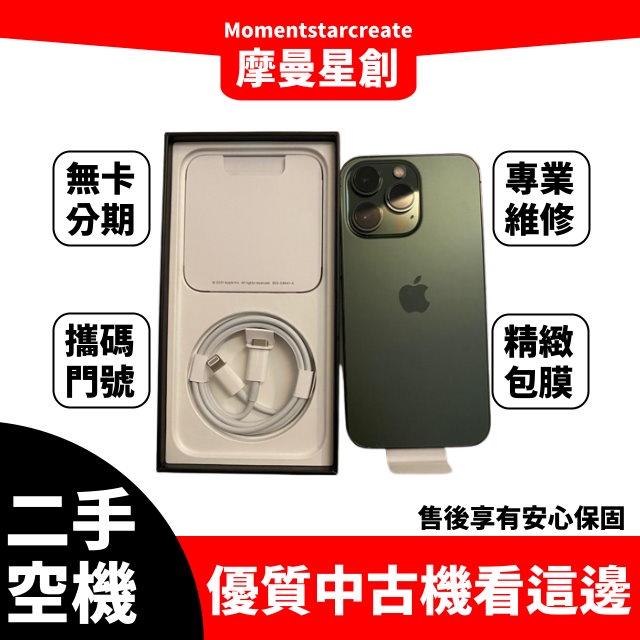 零卡分期 二手 iPhone13 Pro 128GB 綠色 分期最便宜 台中分期店家推薦 免卡分期 二手機