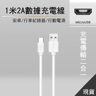 現貨 麥靡極速充電線 MM-215 1米 Micro USB 充電線 安卓 快充線 快充 usb充電線 Micro介面