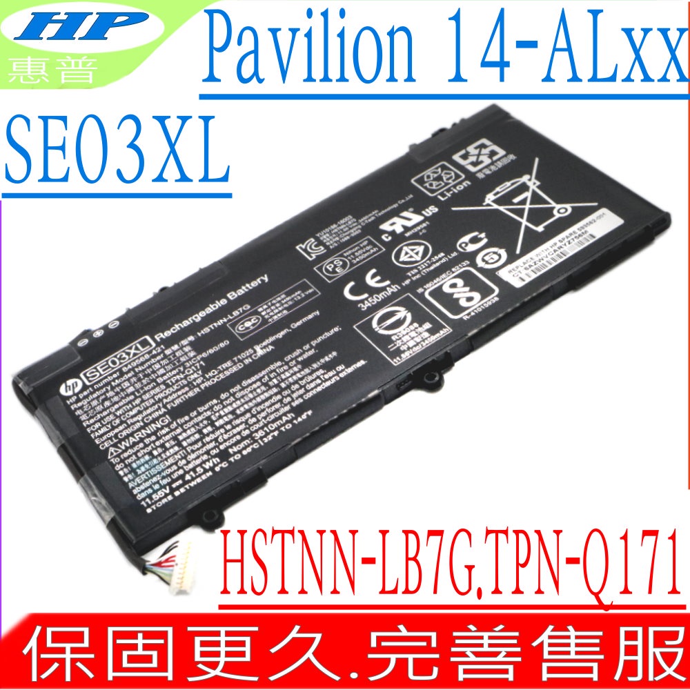 HP SE03XL 電池 惠普 14-ALxxx 14-AL000 HSTNN-UB6Z TPN-Q171
