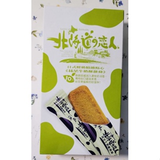 北海道戀人抹茶牛奶酥餅條110g(效期2024/12/04)市價55元特價39元
