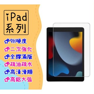 現貨 Apple 適用 iPad Pro 11 1代 2代 3代 4代 保護貼 平板 玻璃貼 鋼化膜 藍光 亮面 霧面