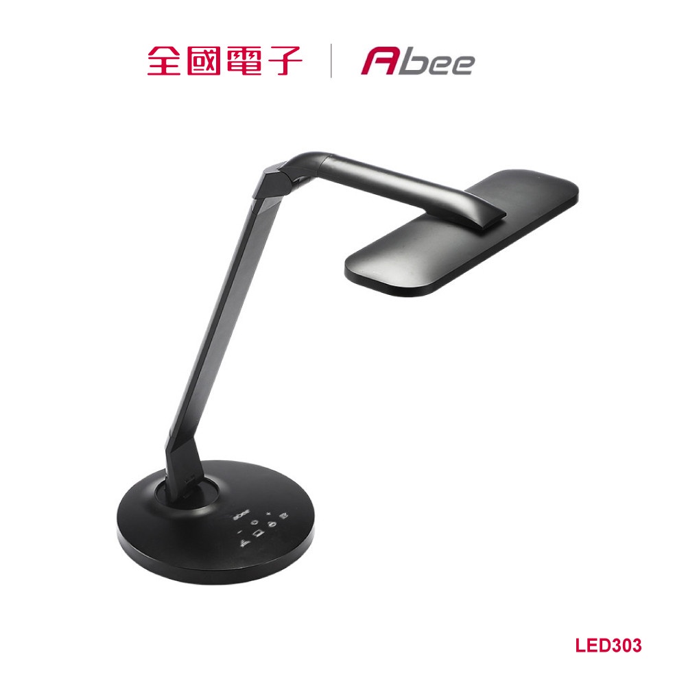 abee LED303 智慧控眩LED護眼檯燈 LED303 【全國電子】