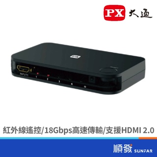 PX 大通 HD2-417 HDMI 4進1出 切換器