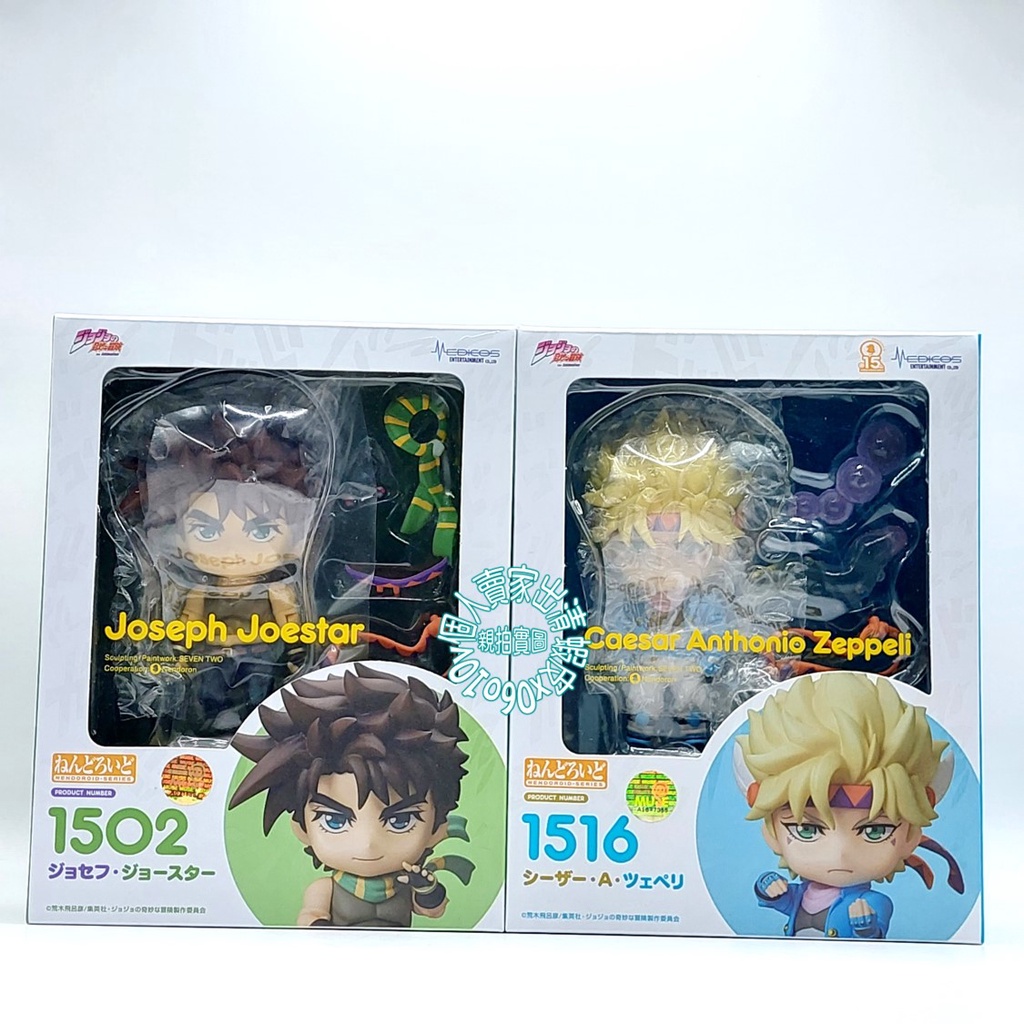 賣▶ 拆檢已補件 GSC 代理版 JOJO 黏土人 西撒 西薩  喬瑟夫·喬斯達 喬瑟夫  JOJO的奇妙冒險