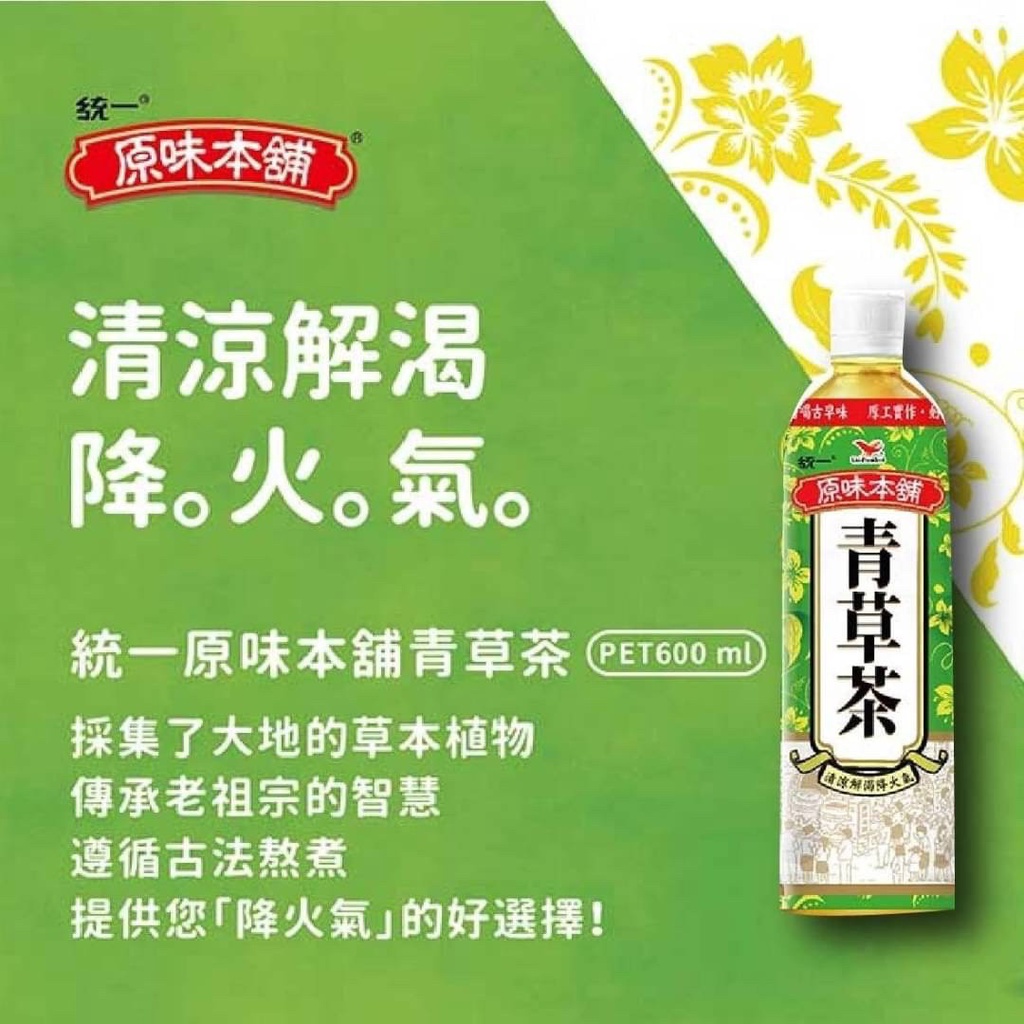 預購-原味本舖 青草茶/冬瓜茶600ml*24入/箱