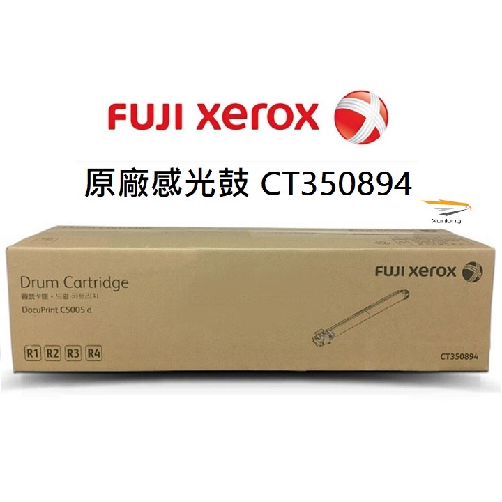 Fuji Xerox CT350894 原廠感光滾筒 DP C5005d