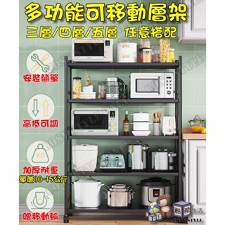 《臺灣現貨 全場最低價 獨家贈品》高碳鋼廚房置物架高碳鋼加厚廚房置物架落地多層微波爐架廚房用品收納架放鍋儲物架 移動微波