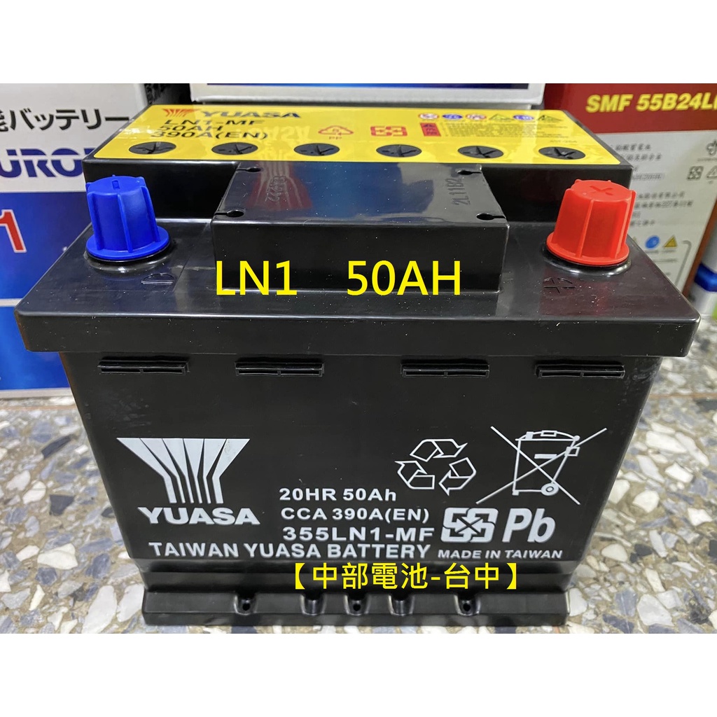 【中部電池-台中】LBN1 LN1 YUASA湯淺汽車電瓶(通用54801 )免加水 12V 54316 355LN1