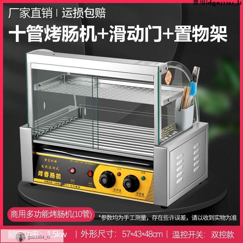 烤腸機商用香腸機全自動控溫多功能熱狗機家用迷你小型烤火腿機器