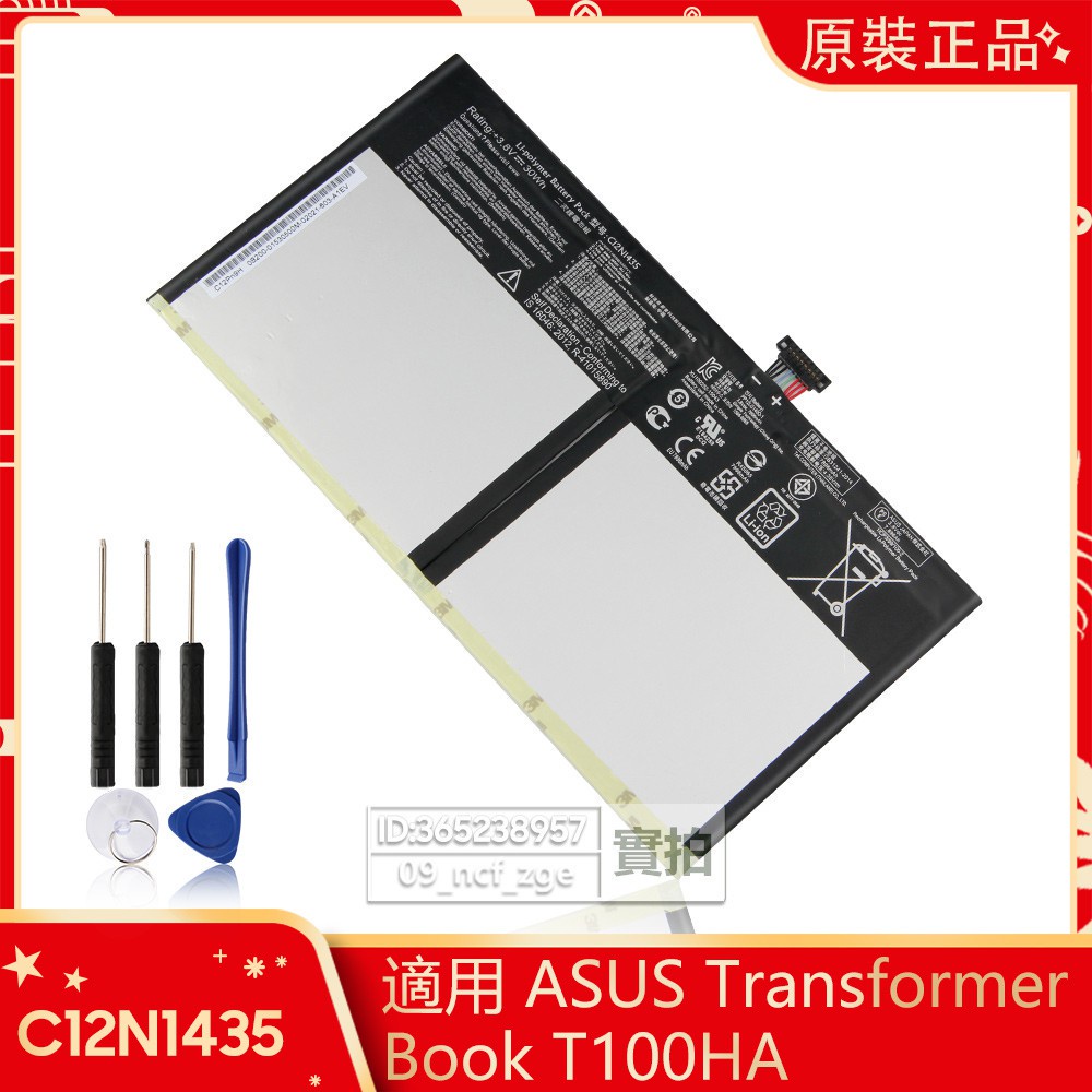 全新 Asus 華碩 Transformer Book T100HA 原廠電池 C12N1435 7896毫安 保固