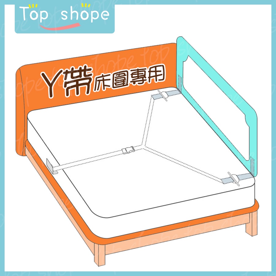 【Top shope🔥台灣現貨🔥】安全Y帶 床護欄固定安全帶 嬰兒床 圍欄 安全配件