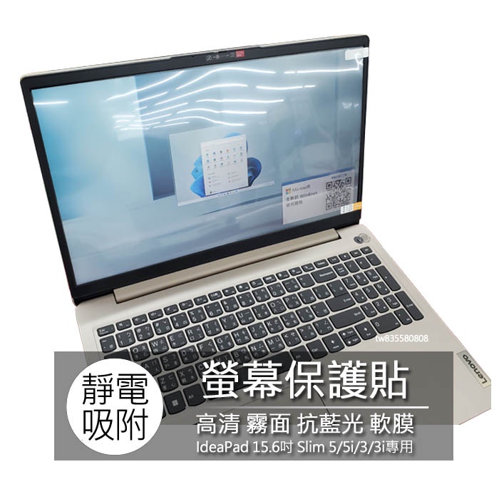 Lenovo IdeaPad Slim 5 5i 3 3i 15.6吋 16:9 筆電 螢幕保護貼 螢幕貼 螢幕保護膜