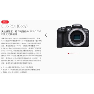 現貨 CANON EOS R10 BODY 單機身 公司貨 登錄贈好禮 另售鏡頭組合 王冠攝影