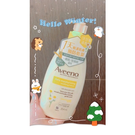 ［全新］Aveeno 艾惟諾 洋甘菊舒緩保濕乳 354ml