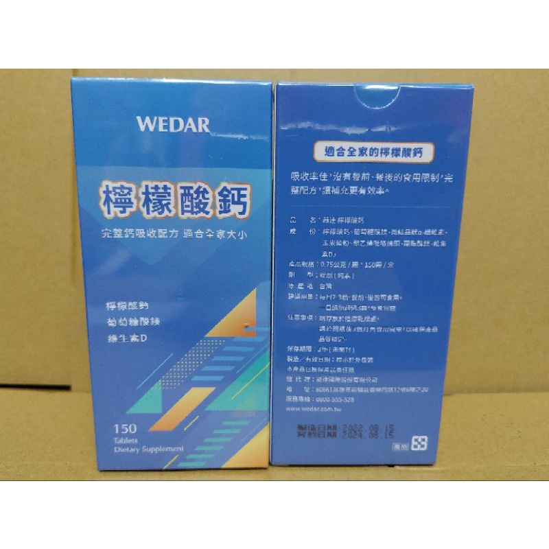 效期2025~WEDAR薇達-檸檬酸鈣(150錠)添加維生素D3~薇達wedar 鈣